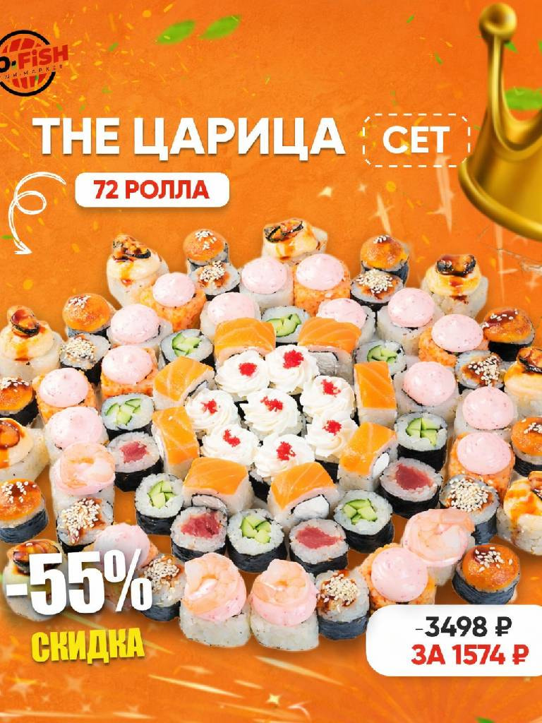 Сет «Царица»