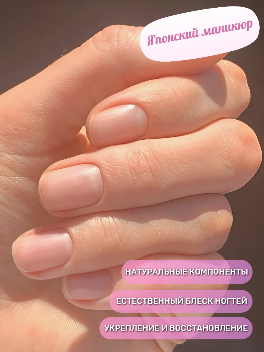 Японский маникюр