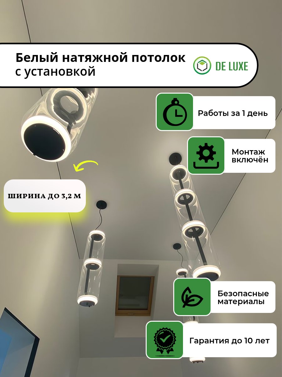 Белый натяжной потолок с установкой