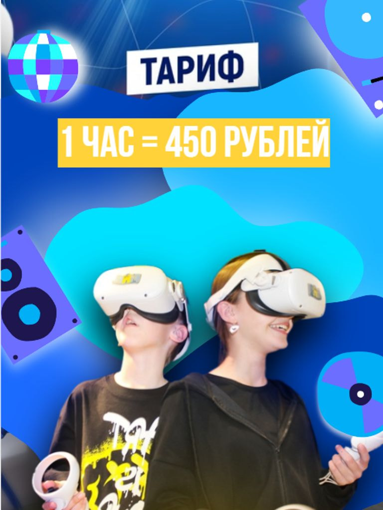 Игра в шлеме виртуальной реальности, 1 ч.