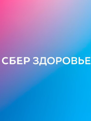 Любые анализы + расшифровка результатов с врачом