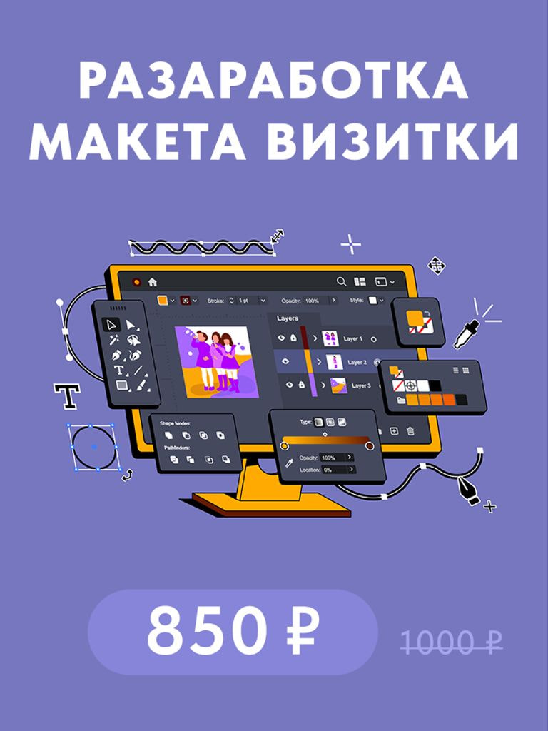 Разработка макета визитки