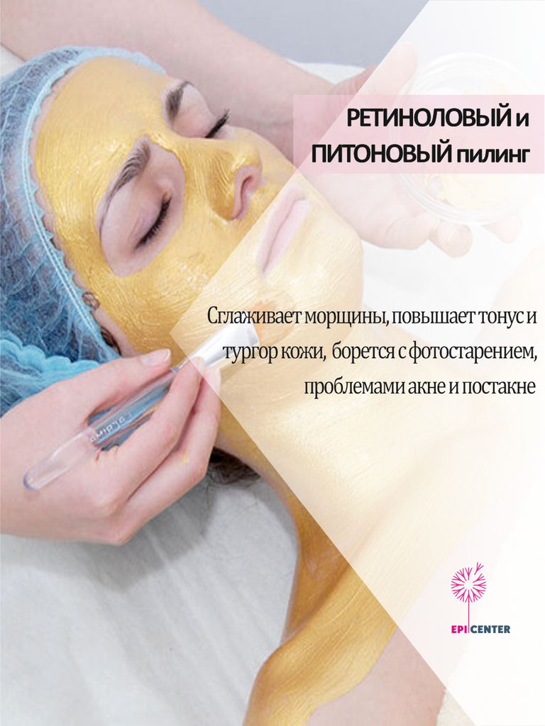 Ретиноевый или питоновый пилинг