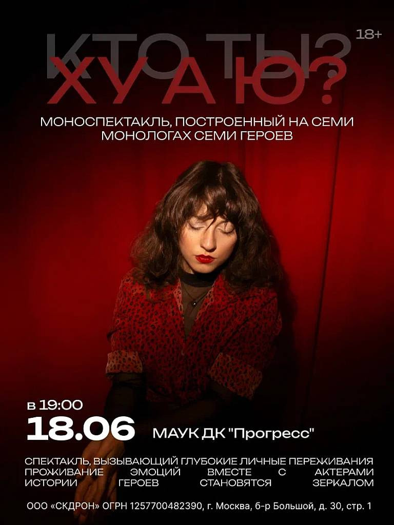 Билеты на спектакль «ХУ А Ю?»