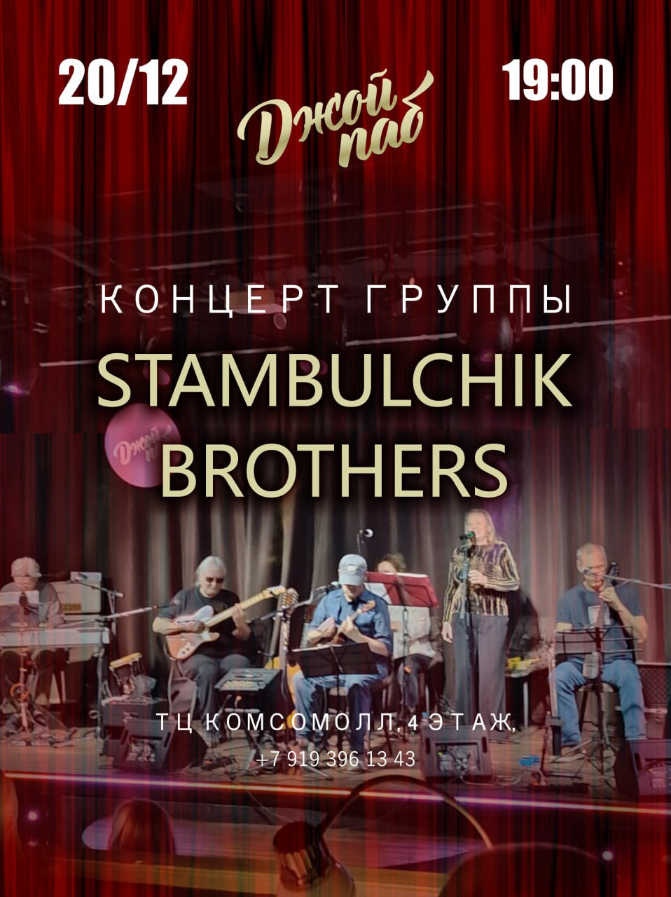 Билеты на концерт группы Stambulchik Brothers