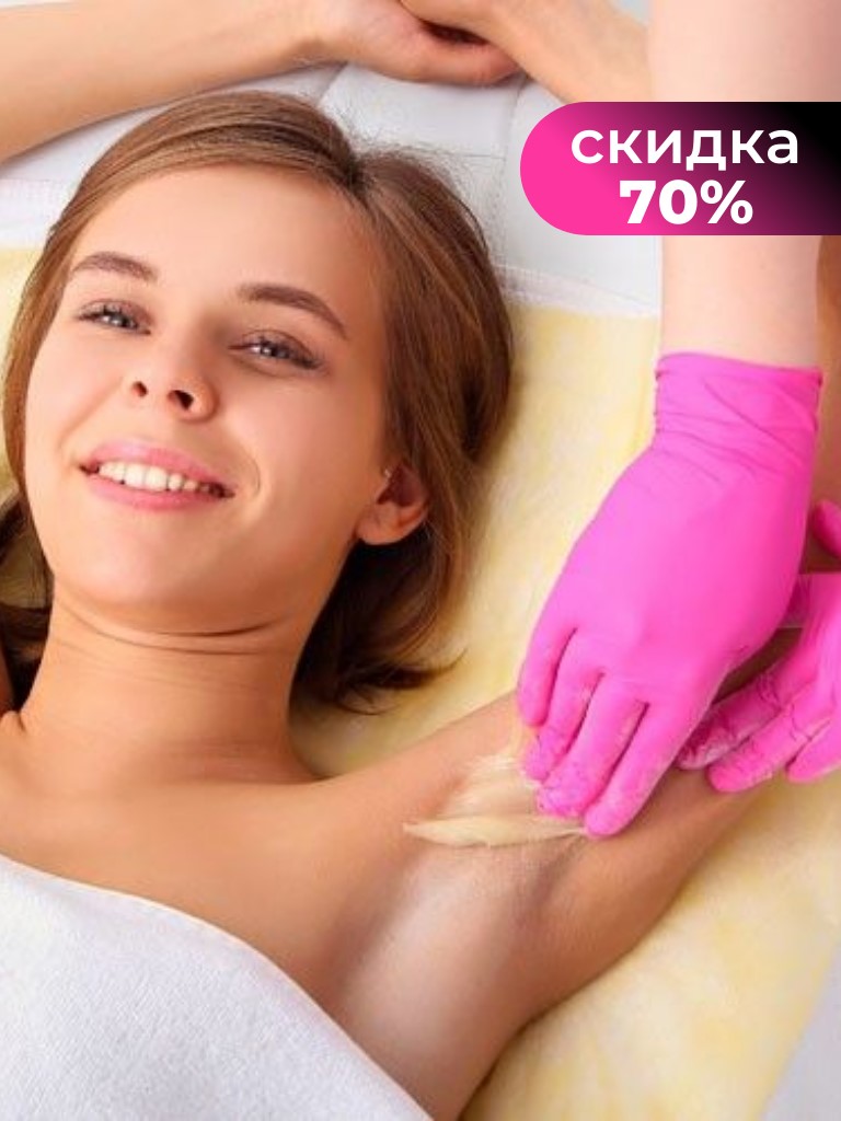 Шугаринг подмышечных впадин