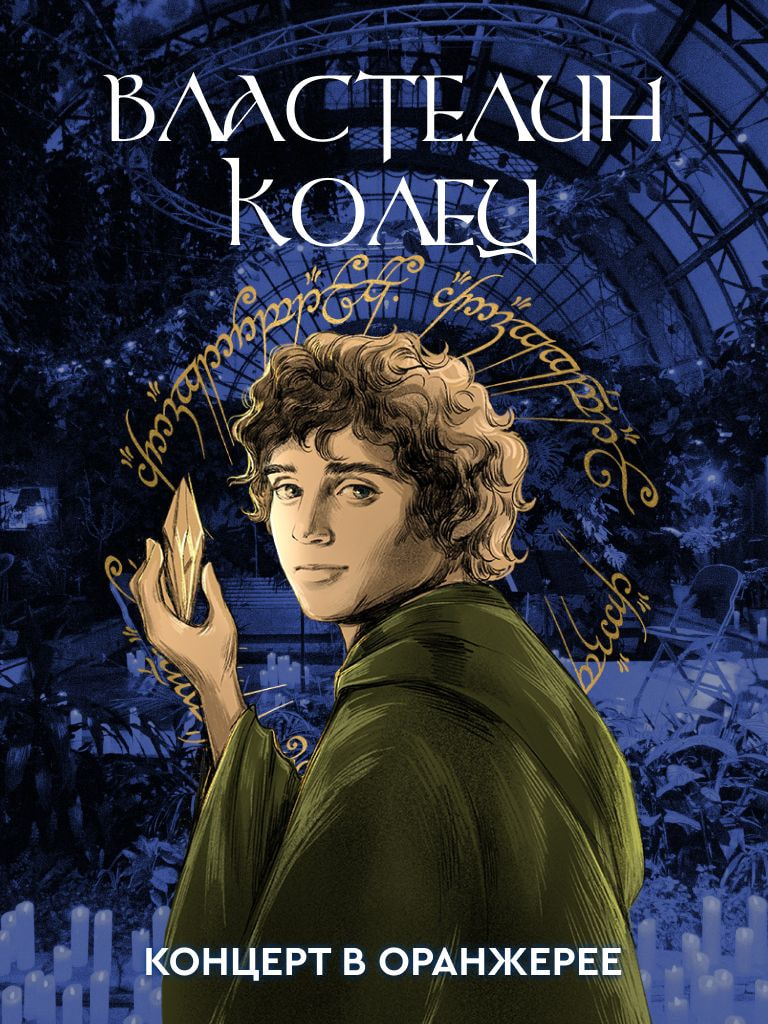 Билеты на концерт «Властелин колец. HighTime Orchestra»