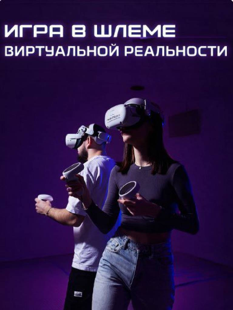 Игра в шлеме виртуальной реальности для компании
