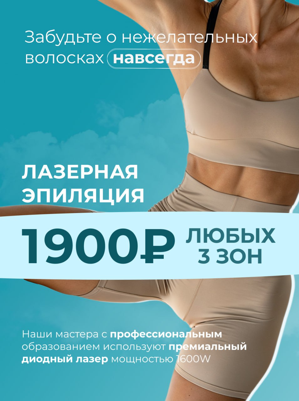 Лазерная эпиляция любых трех зон на выбор