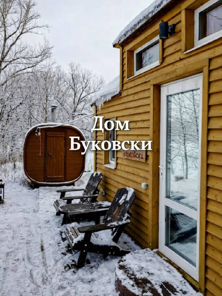 Проживание в «Доме Буковски»