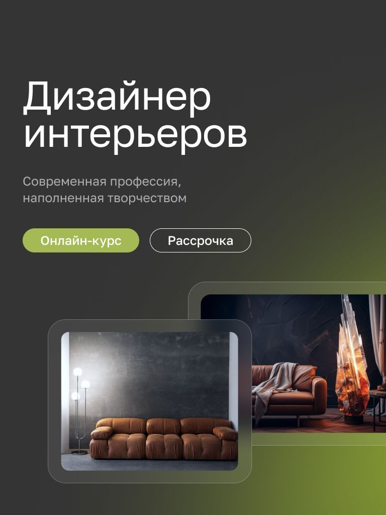 Онлайн-курс дизайнер интерьеров