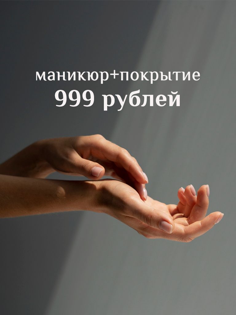 Маникюр + покрытие гель-лаком