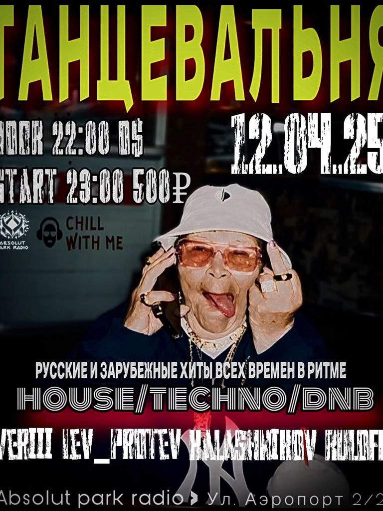 Билеты на мероприятие «Танцевальня»