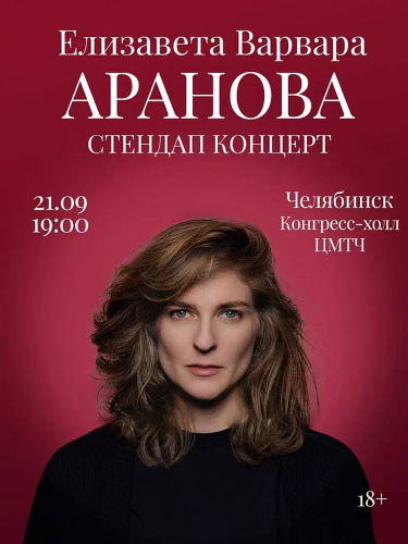 Билеты на шоу «Женский стендап»