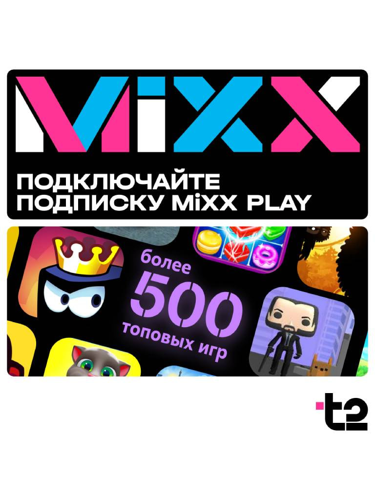 30 дней подписки MiXX Play бесплатно (при первом подключении)