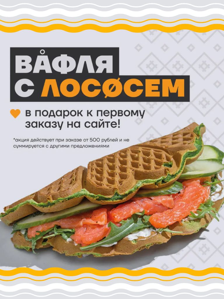 Вафля «Легенда Норвегии mini»