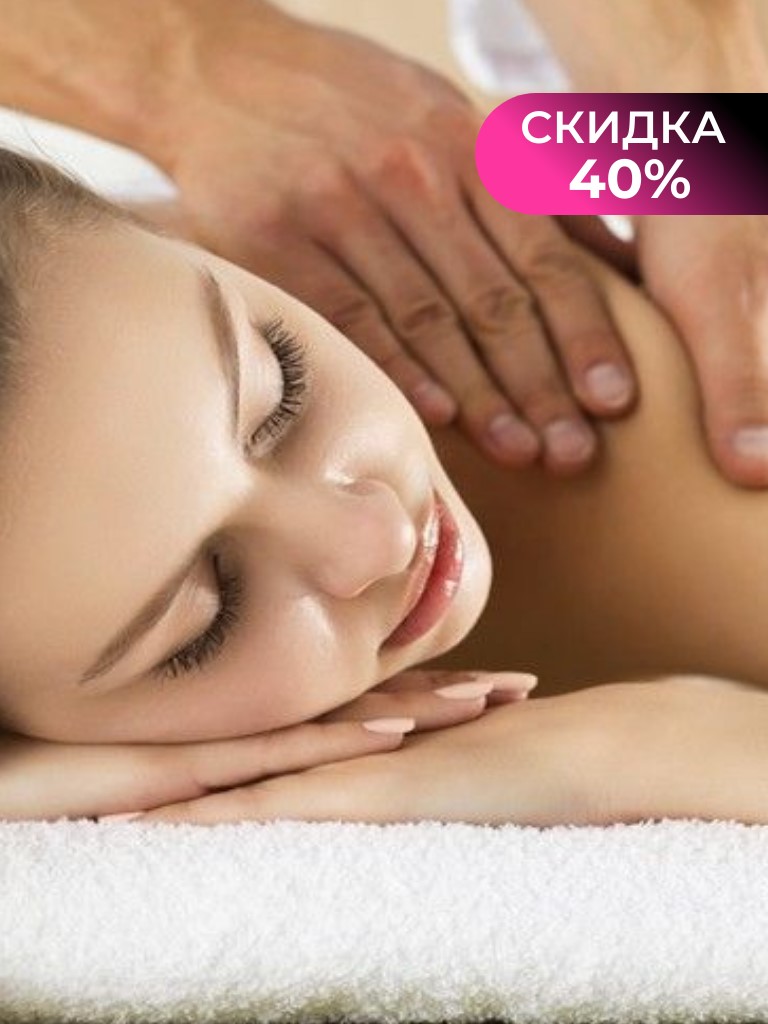 Балийский массаж, 1,5 ч.