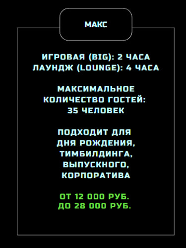 Проведение мероприятия Тариф «МАКС»