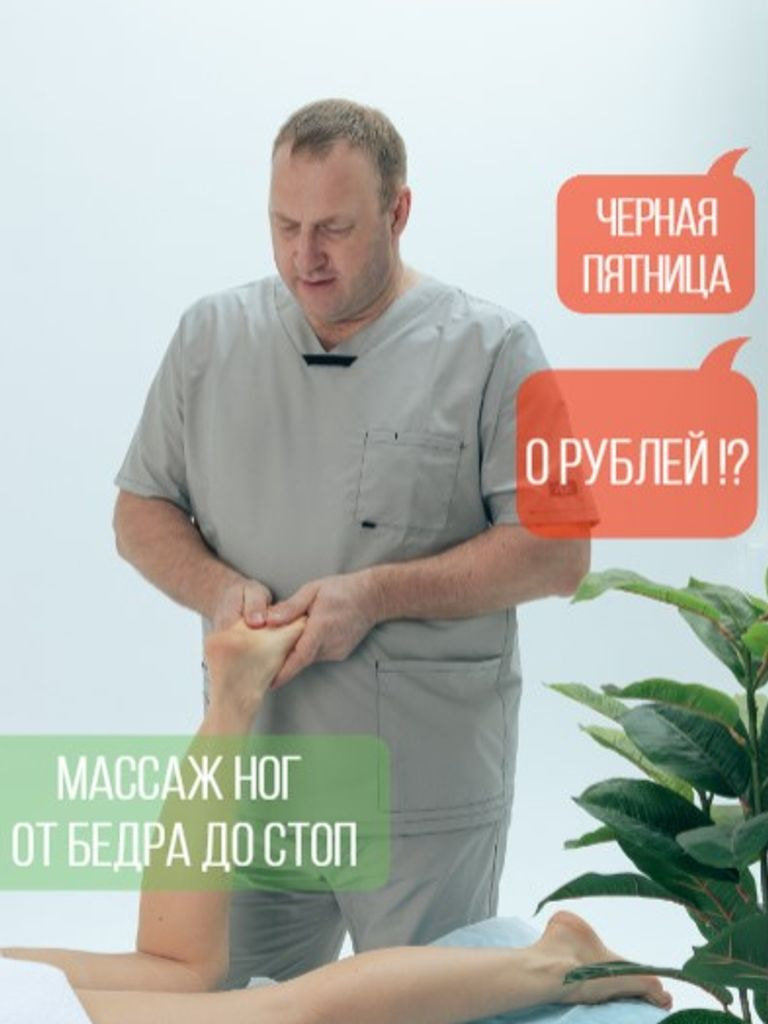 Массаж ног (от бедра до стоп), 30 мин.