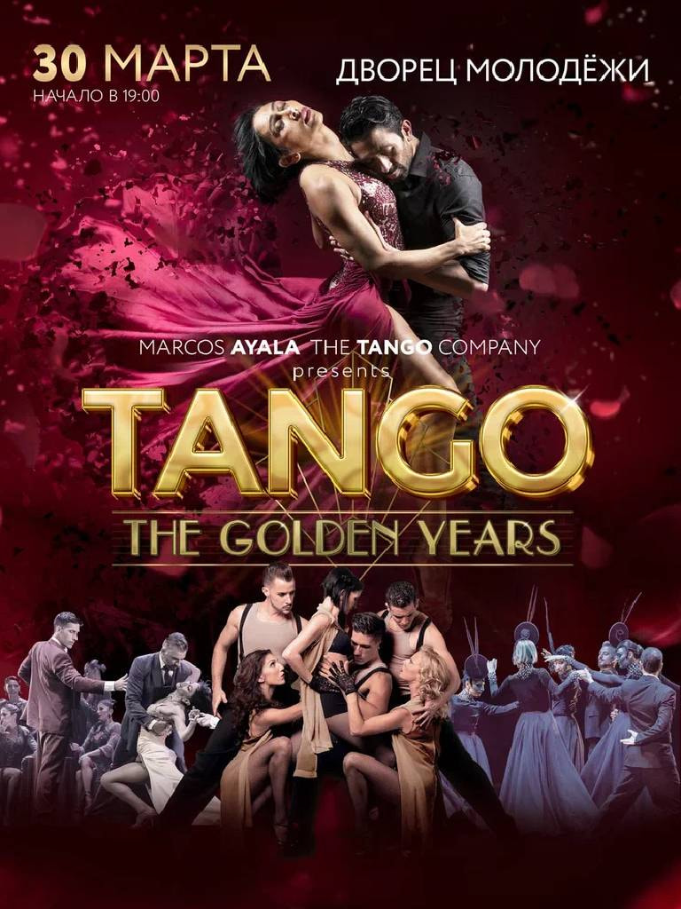 Билеты на танцевальное шоу Tango. The Golden Years