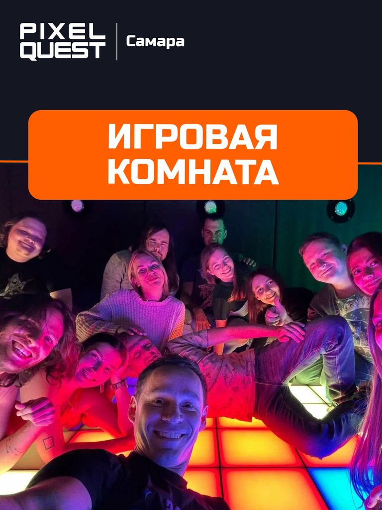 Аренда большой игровой комнаты, 1 ч.