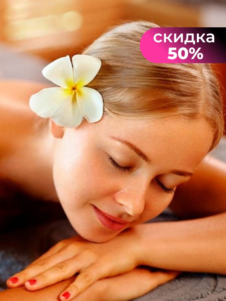 SPA-программа «Кокосовое наслаждение» для 1 человека, 2 ч.