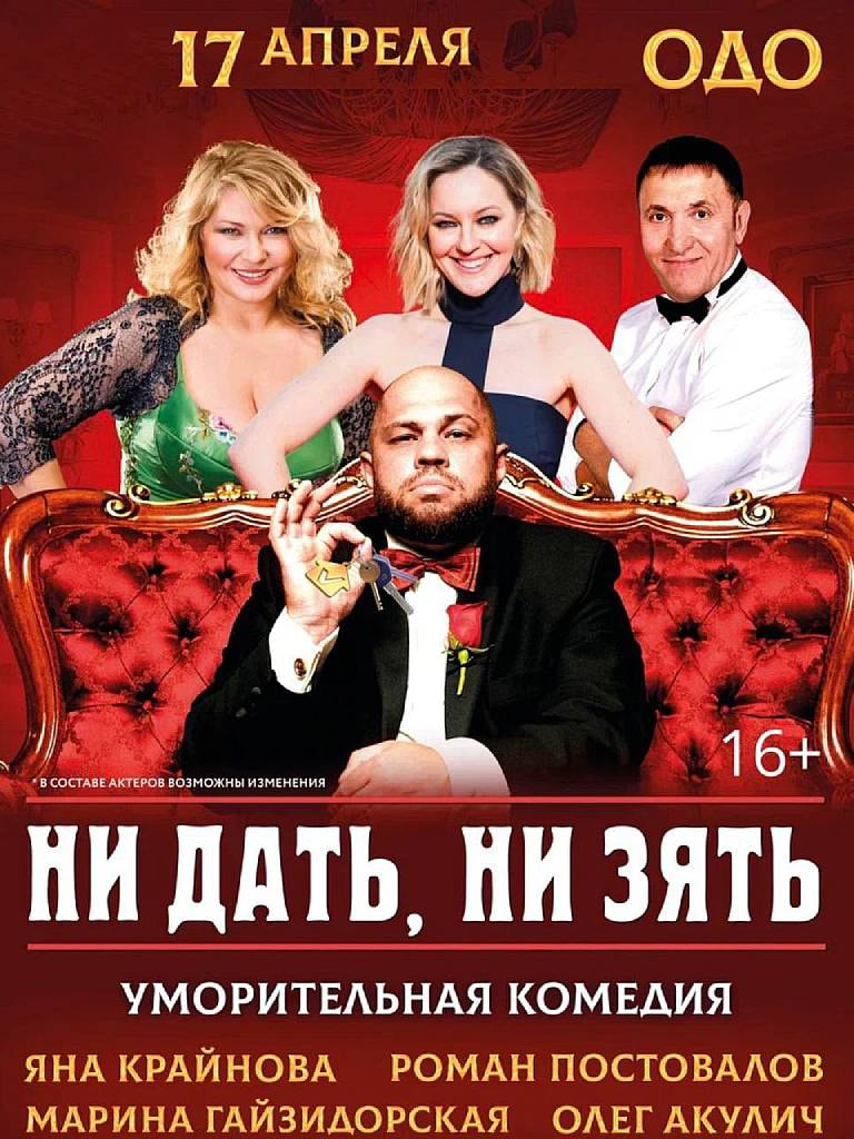 Билеты на спектакль «Ни дать, ни зять!»