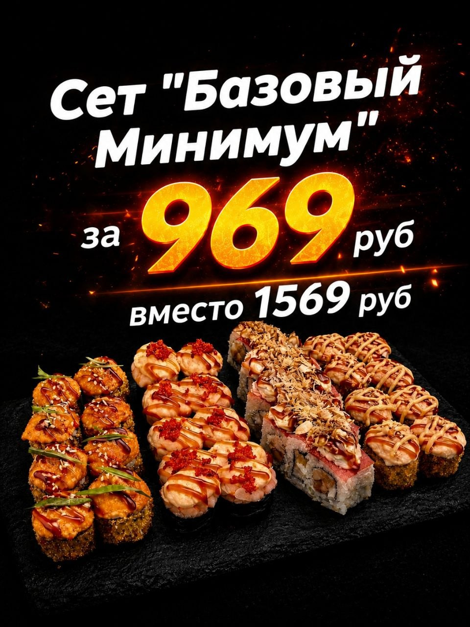 Сет «Базовый минимум»