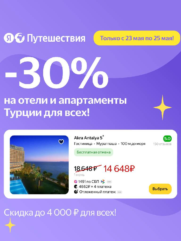 Бронирование отеля или апартаментов в Турции для всех на любые даты