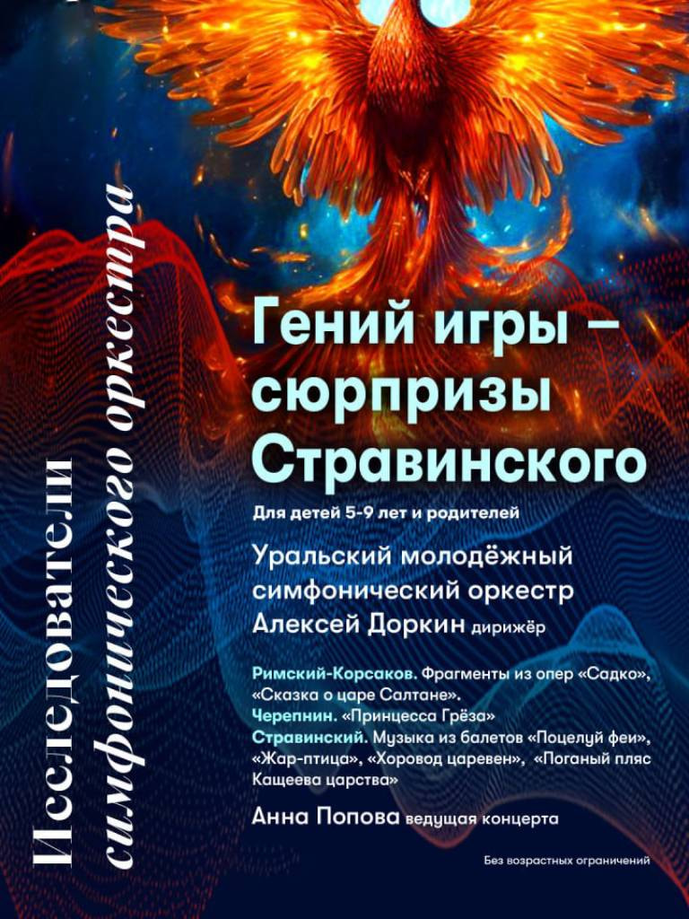 Билеты на концерт «Гений игры - сюрпризы Стравинского»