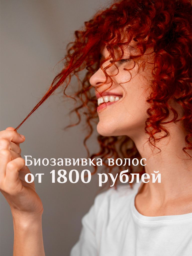 Биозавивка волос Kapous с кератином и щадящим составом