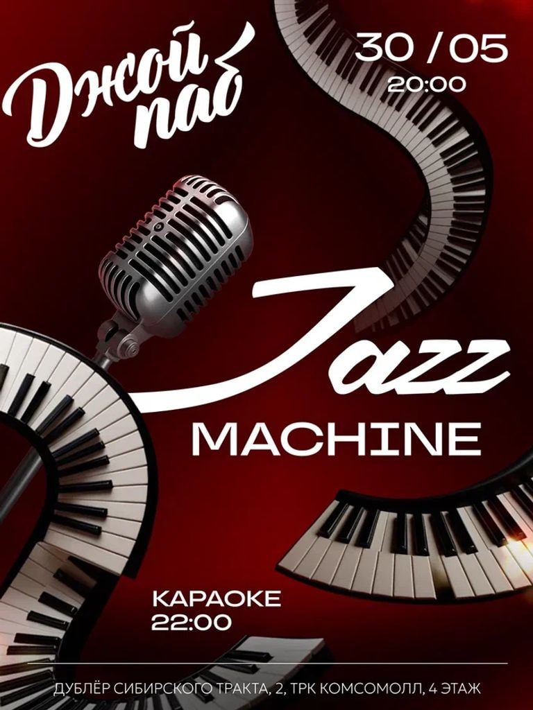 Билеты на концерт Jazz Machine