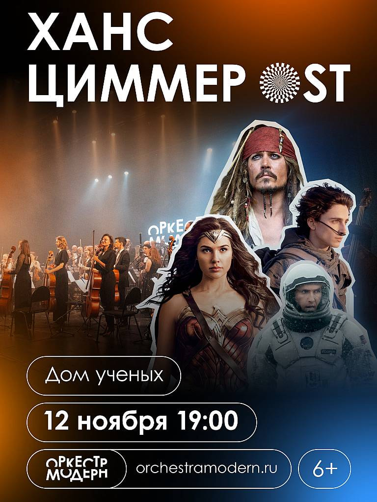 Билеты на концерт «Ханс Циммер OST»