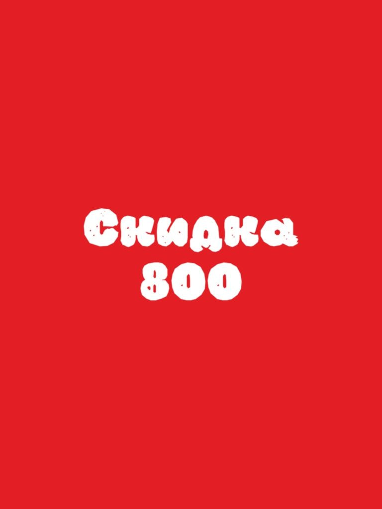 Скидка 800 руб. при заказе самовывозом и доставкой от 3500 руб.