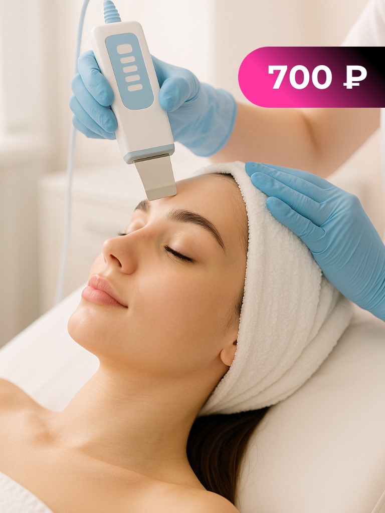 УЗ-чистка лица