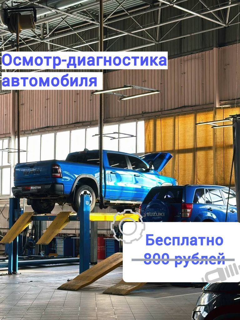 Осмотр-диагностика автомобиля