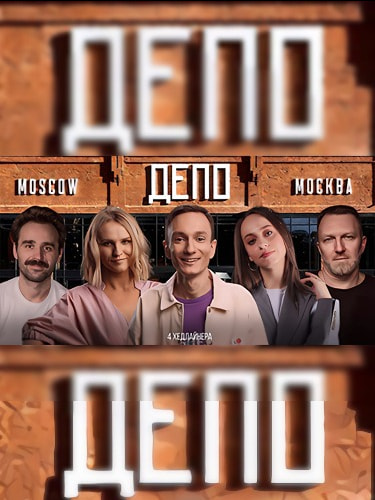 Билеты на стендап-концерты «Stand Up на крыше Депо»
