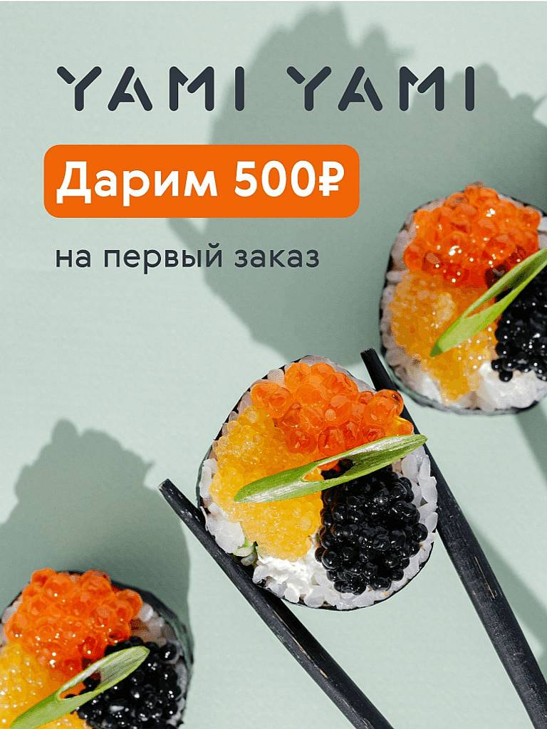 Промокод на скидку 500 руб. на первый заказ