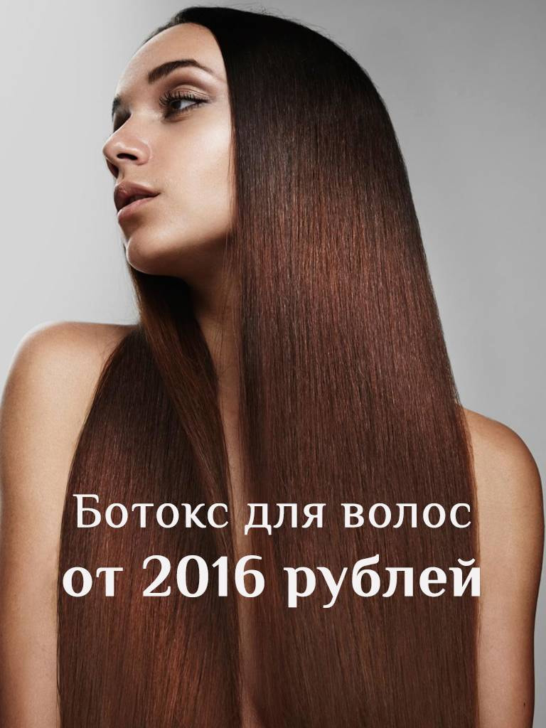 Ботокс для волос (Бразилия)