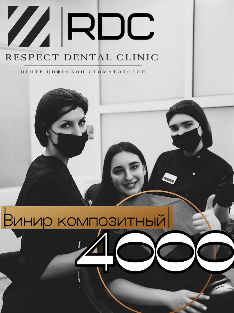 Художественная реставрация (композитные виниры)