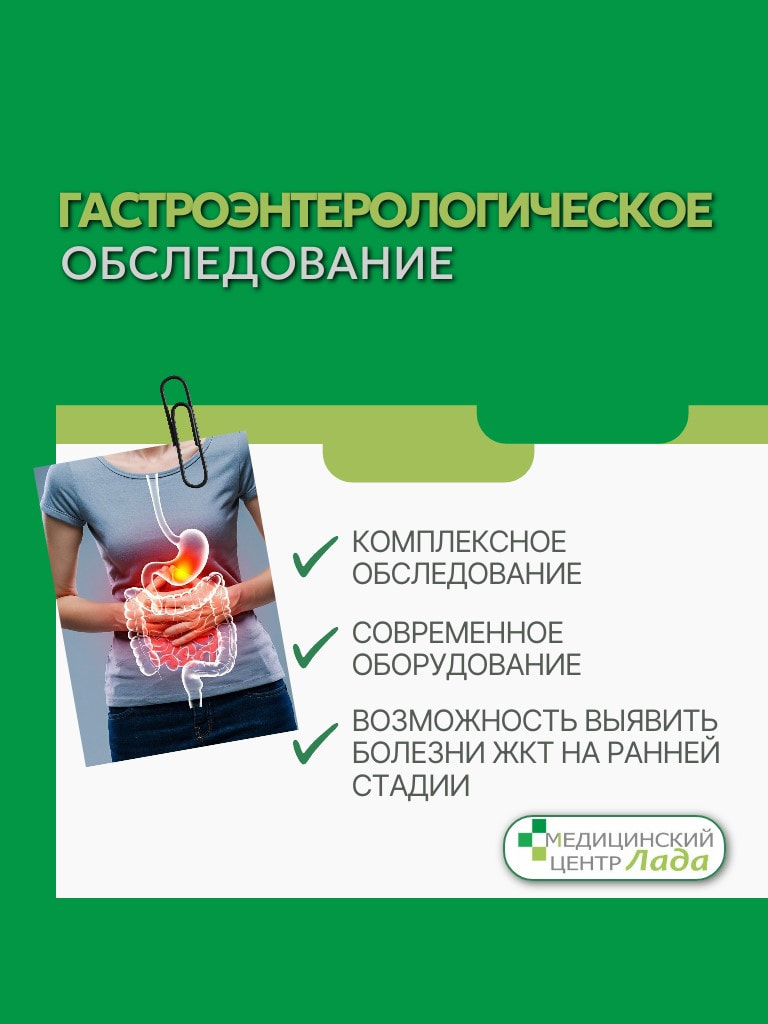Гастроэнтерологическое обследование