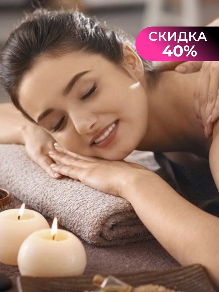 Балийский массаж, 1 ч.