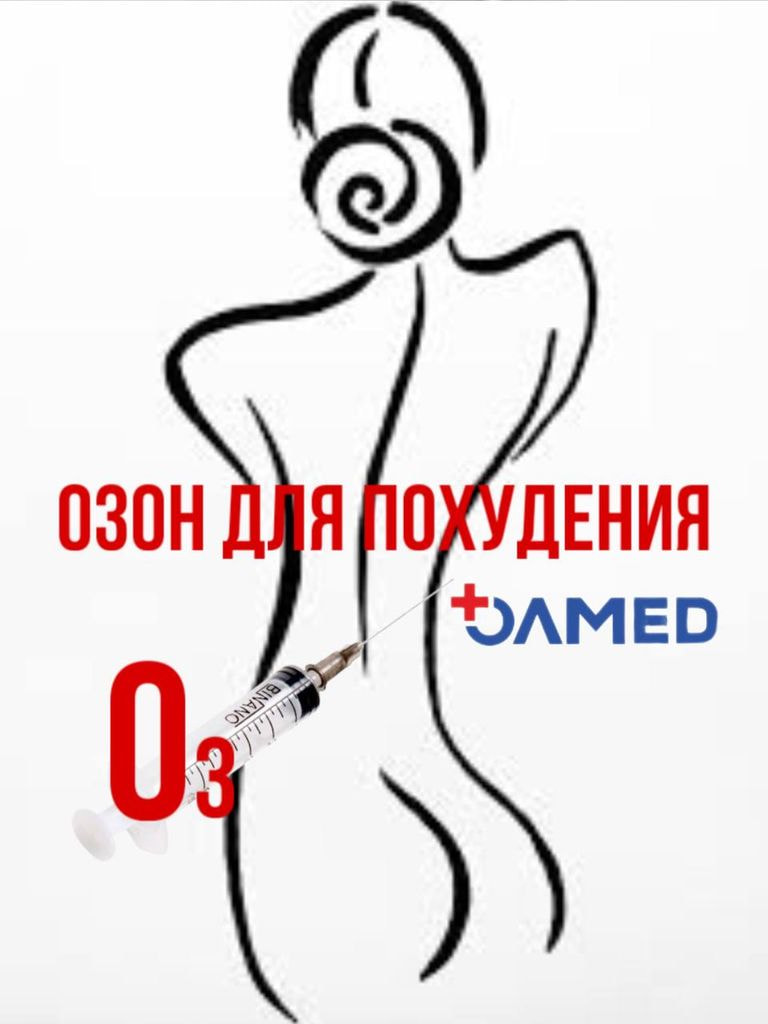 Инъекции непрямого липолитика для похудения (озон медицинский) 2-х проблемных зон на выбор + миостимуляция, 20-25 мин.