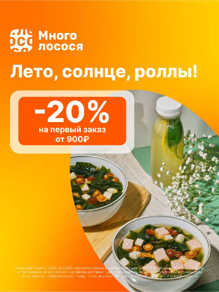 Первый заказ от 900 ₽