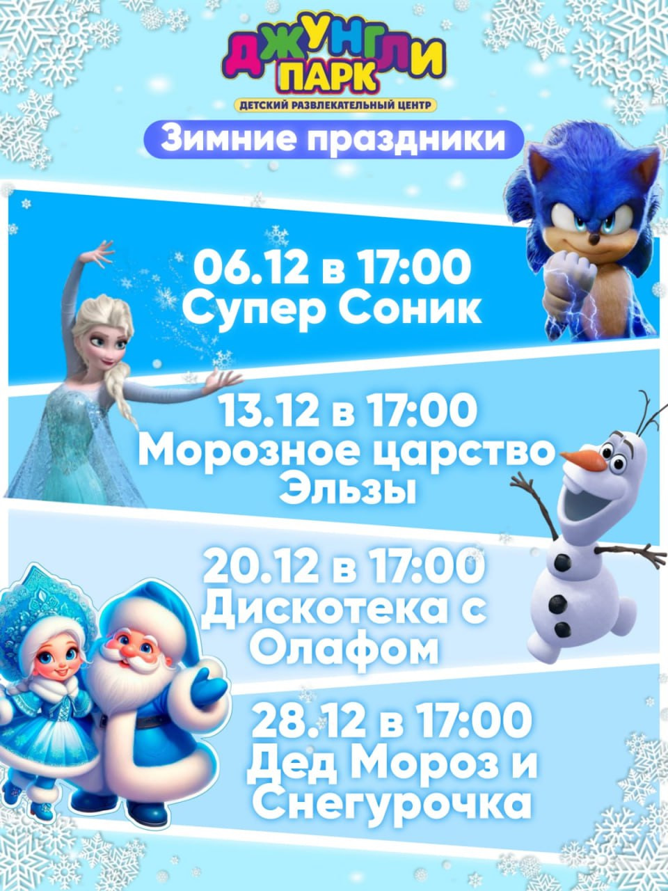 Безлимитное посещение парка с новогодней анимацией