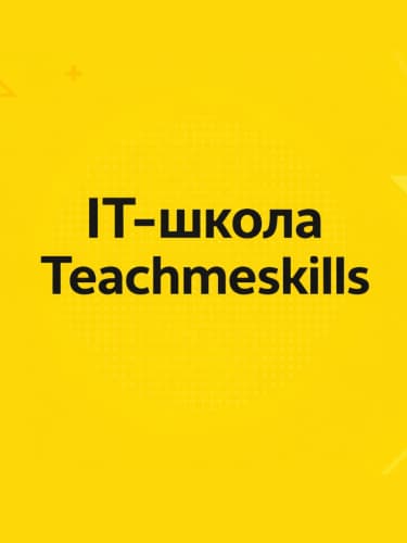 IT-школа