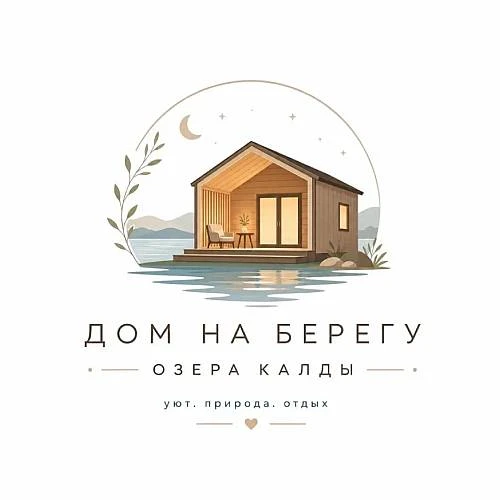 Дом с чаном и баней на берегу оз. Калды