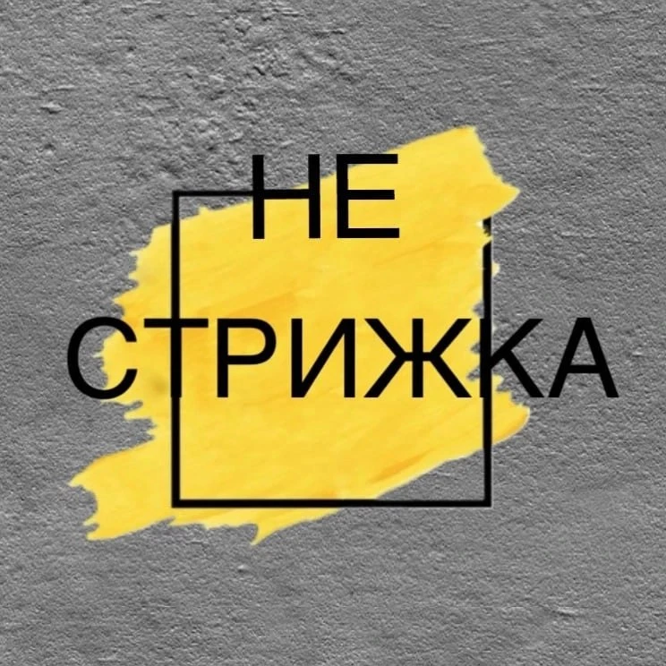 Салон НеСтрижка