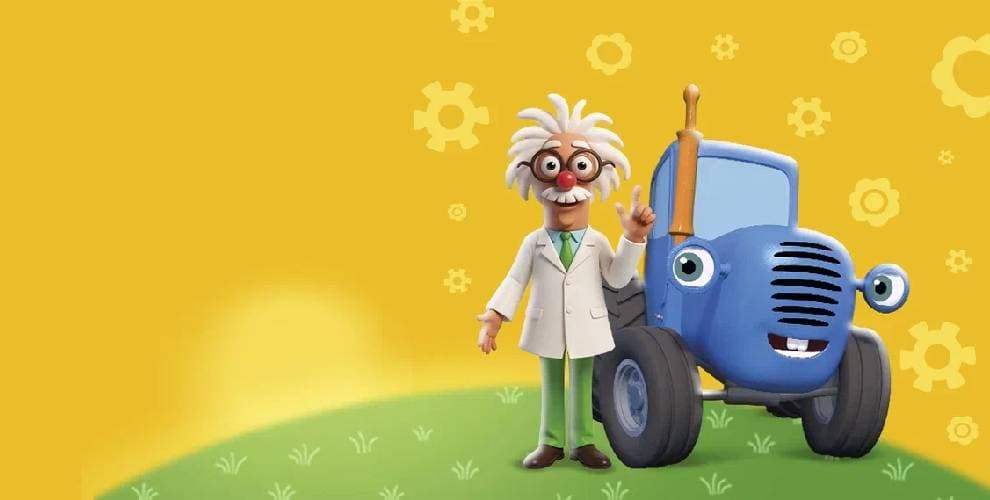 Шоу Синий Трактор