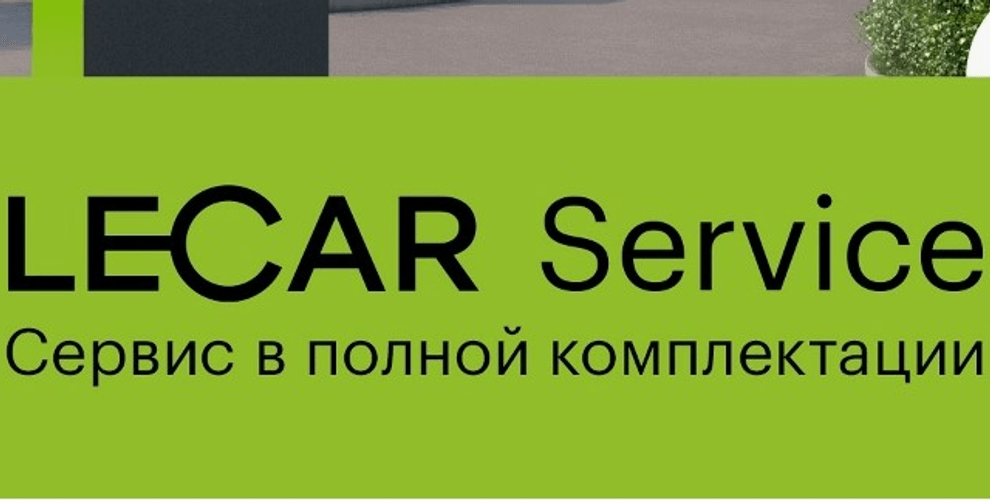 Сервис по ремонту авто любой сложности Lecar Service